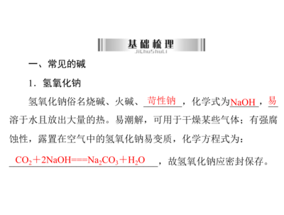 2013年广东省中考化学复习 第19讲 氢氧化钠、氢氧化钙及化工产品