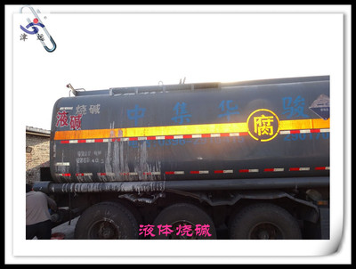 天津海生化工 黄骅工业级液碱工厂直销，提供优质32%液体火碱等多元化工产品